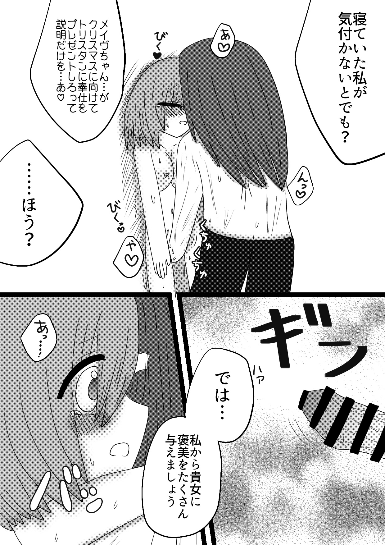 seiya de no koibito-tachie page 9 full