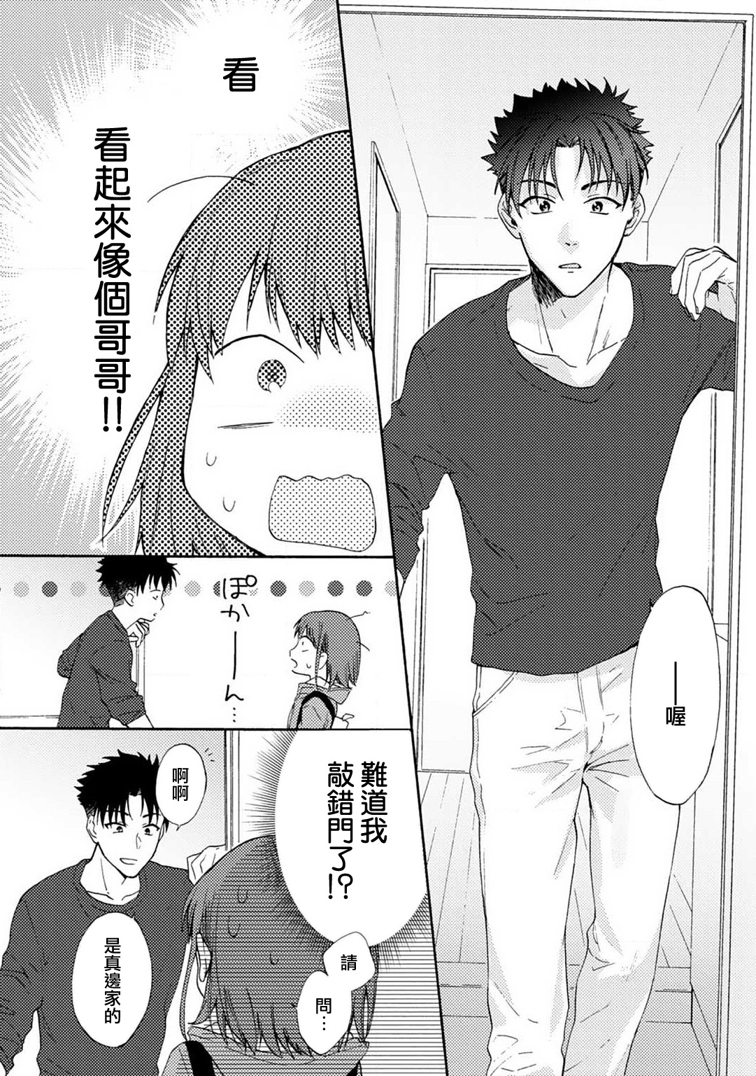 Ore ga on'na ni shite yaru yo ~ toshiue kareshi wa, ueteōkami ni naru?~ | 让我将你变成女人吧～年上男友，化身饥渴大野狼？～ 1-4 page 6 full