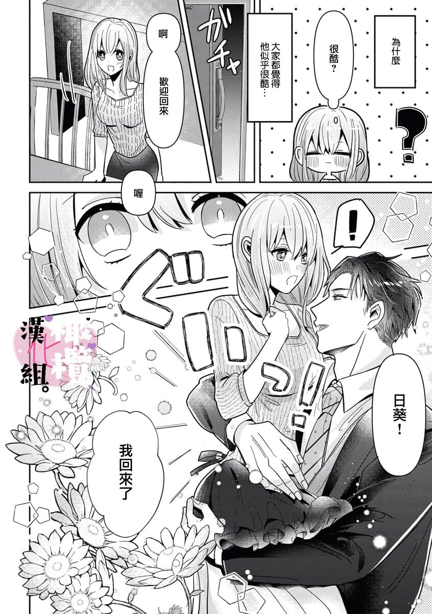 Usui-san wa kō miete amaamadesu｜碓冰先生看似冷酷实际是宠妻狂魔 page 10 full