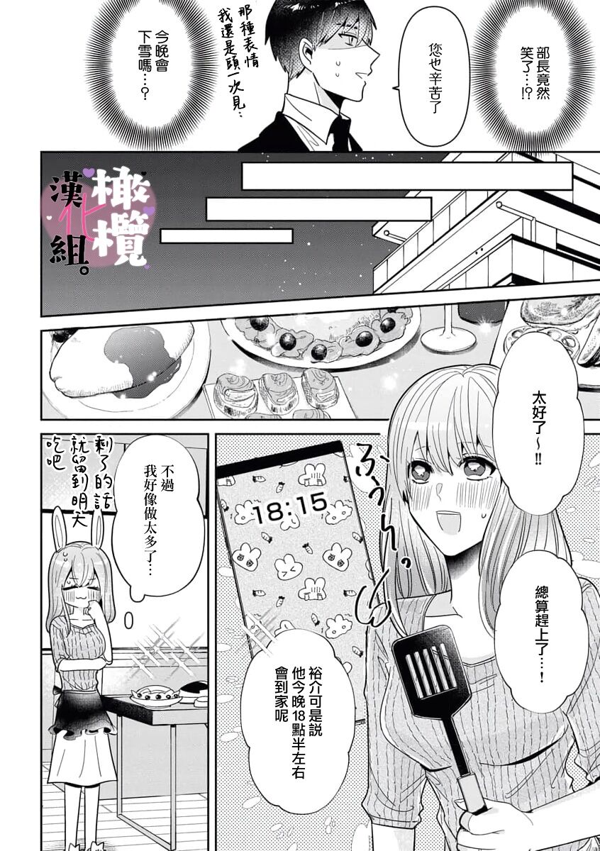 Usui-san wa kō miete amaamadesu｜碓冰先生看似冷酷实际是宠妻狂魔 page 8 full