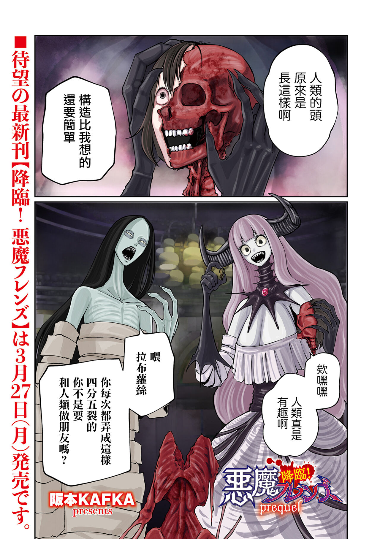 Kourin！Akuma Friends Chuuhen | 降臨！惡魔浮蓮子 前傳 page 2 full
