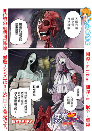 Kourin！Akuma Friends Chuuhen | 降臨！惡魔浮蓮子 前傳 cover