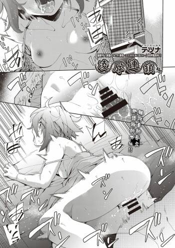 Ryoujyoku Rensa Ch. 3 cover