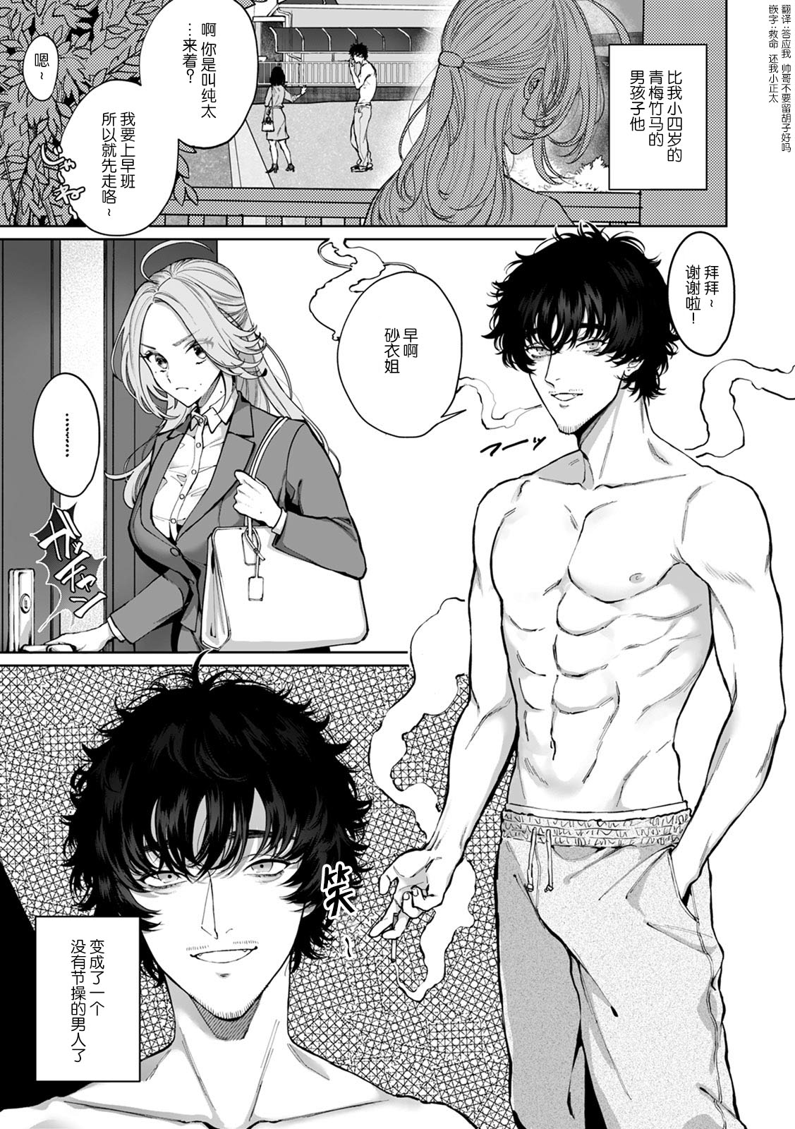 kuzudakedo… dekiai. Osananajimi no honki ga yabai | 驯幼染认真起来是非常糟糕的溺爱  Ch. 1-5 page 5 full