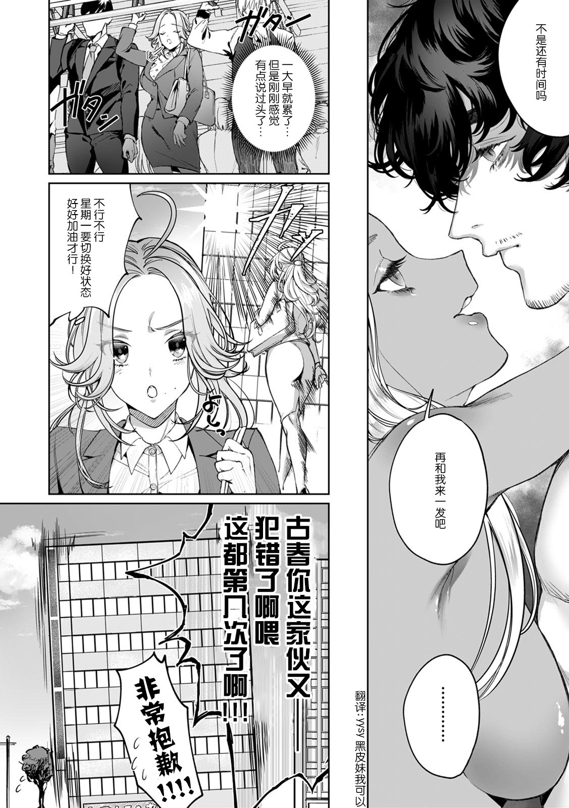 kuzudakedo… dekiai. Osananajimi no honki ga yabai | 驯幼染认真起来是非常糟糕的溺爱  Ch. 1-5 page 8 full