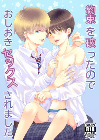 Yakusoku o Yabutta node Oshioki Sex Saremashita cover