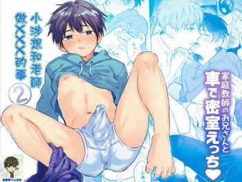 Wataru-kun wa XXX ga Shitai 2丨小涉想要和老师做XXX的事 2 cover