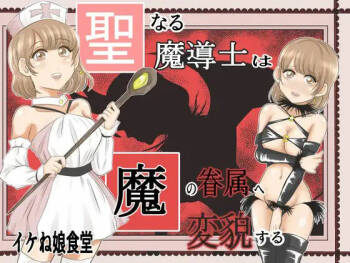 Seinaru Madoushi wa Ma no Kenzoku ni Henbou suru cover