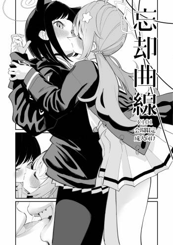 Boukyaku Kyokusen cover