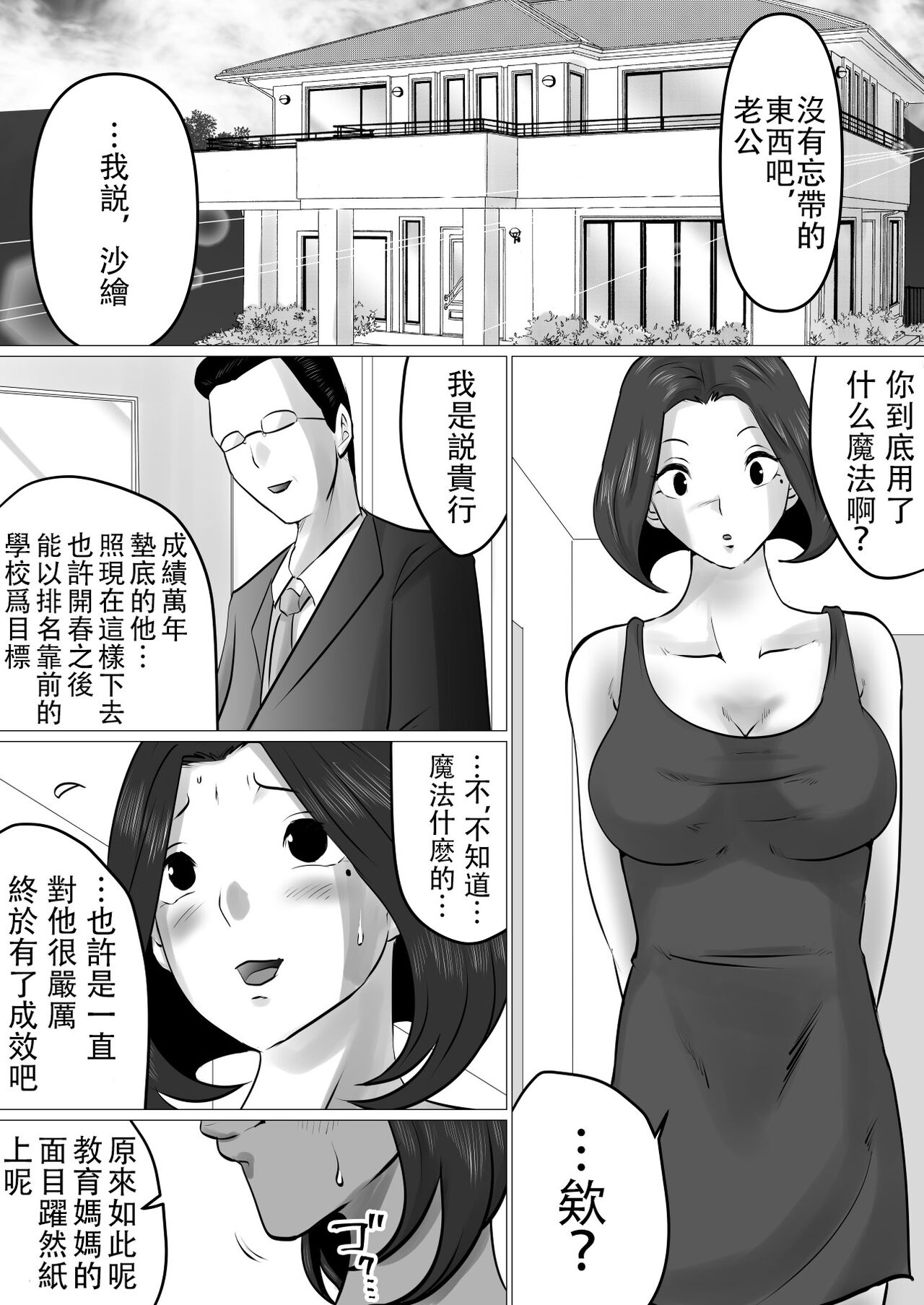 musuko to no sei shori keiyaku ～ seiseki kōjō o jōken ni , shibushibu sain o shitakeredo … page 2 full