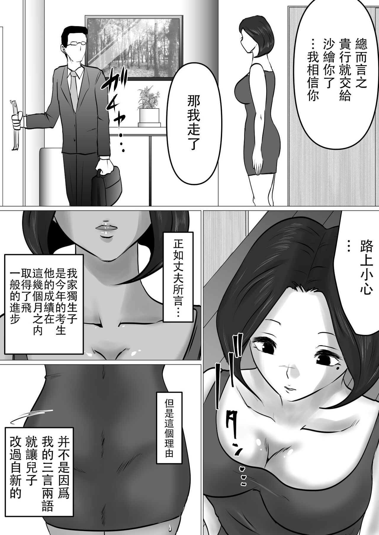 musuko to no sei shori keiyaku ～ seiseki kōjō o jōken ni , shibushibu sain o shitakeredo … page 3 full