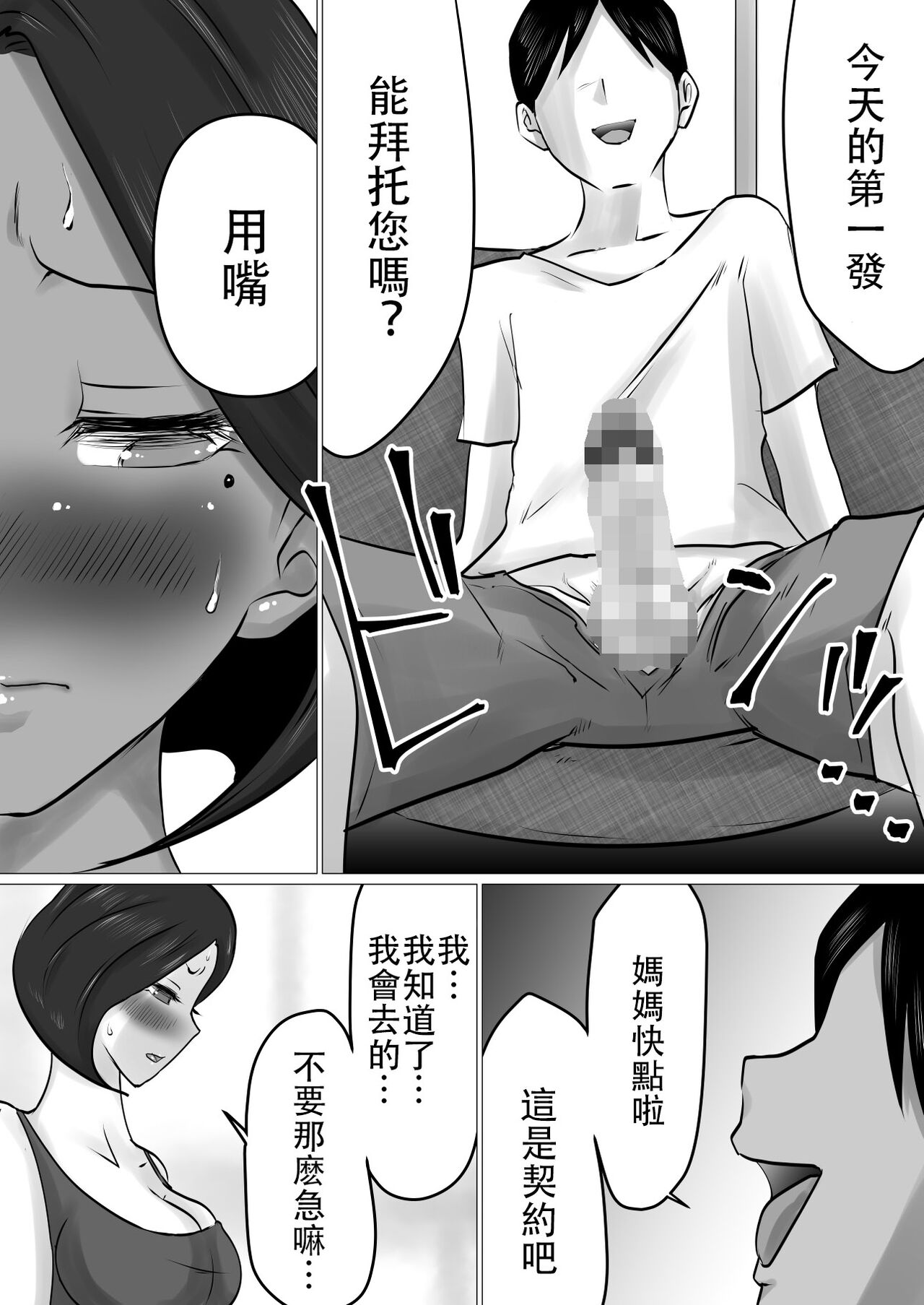musuko to no sei shori keiyaku ～ seiseki kōjō o jōken ni , shibushibu sain o shitakeredo … page 5 full