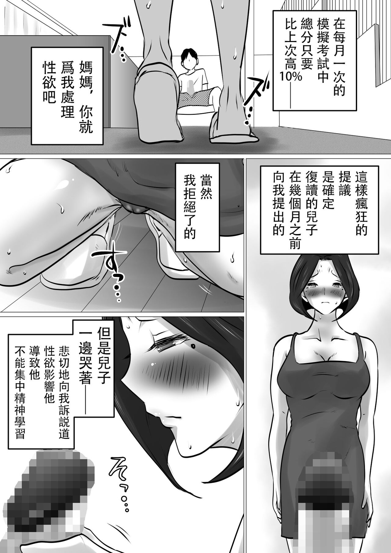 musuko to no sei shori keiyaku ～ seiseki kōjō o jōken ni , shibushibu sain o shitakeredo … page 6 full