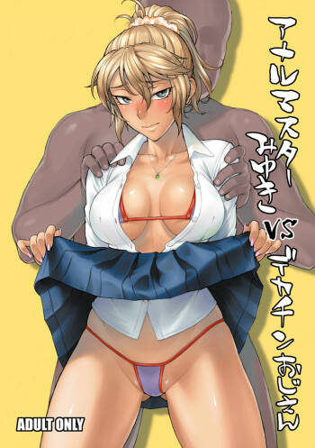 Anal Master Miyuki vs Dekachin Oji-san | Anal Master Miyuki vs Geezer With A Giant Cock cover