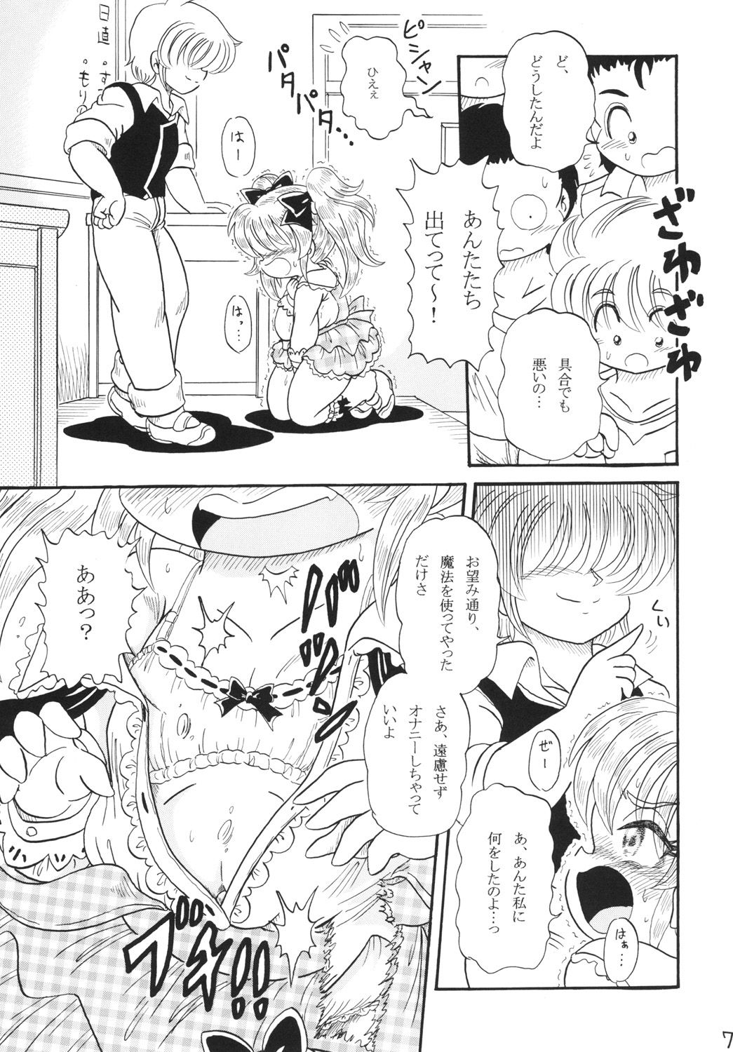 Princess, Slave and Wizard ~Saira after school~ page 7 full