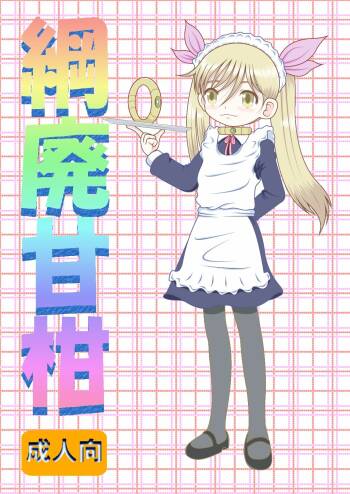 Tsunahai Amakan cover