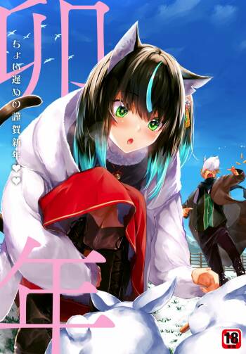 Orokamono wa Nekomimi Dorei ni Izon suru ~Hajimete no Choukyou Seikatsu~ 19 cover