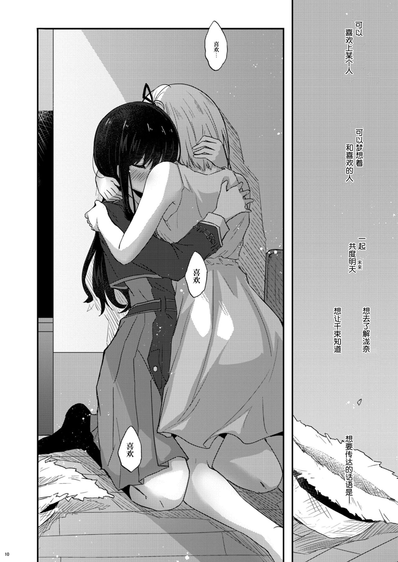 Taion, Kodou | 体温、心跳 page 10 full