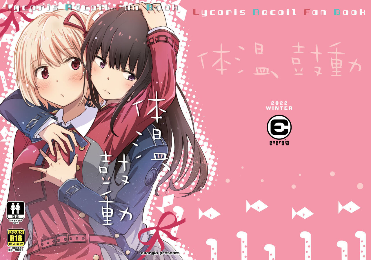 Taion, Kodou | 体温、心跳 page 2 full