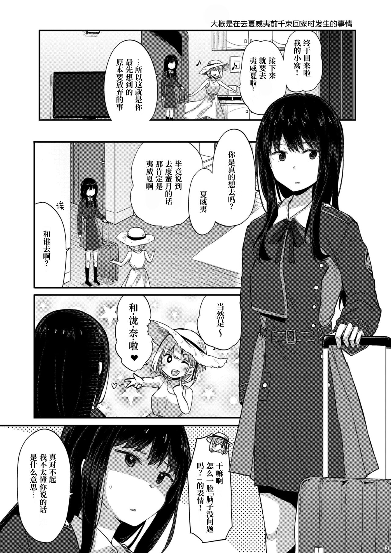 Taion, Kodou | 体温、心跳 page 3 full