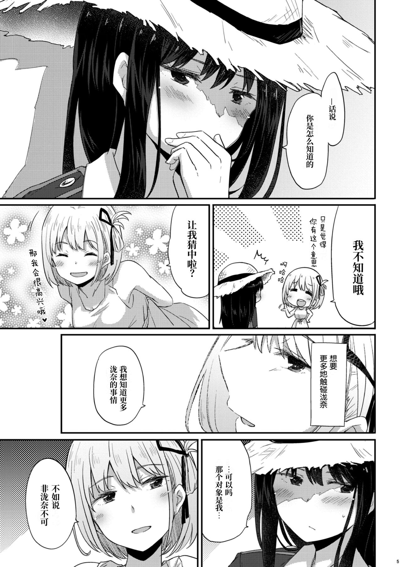 Taion, Kodou | 体温、心跳 page 5 full