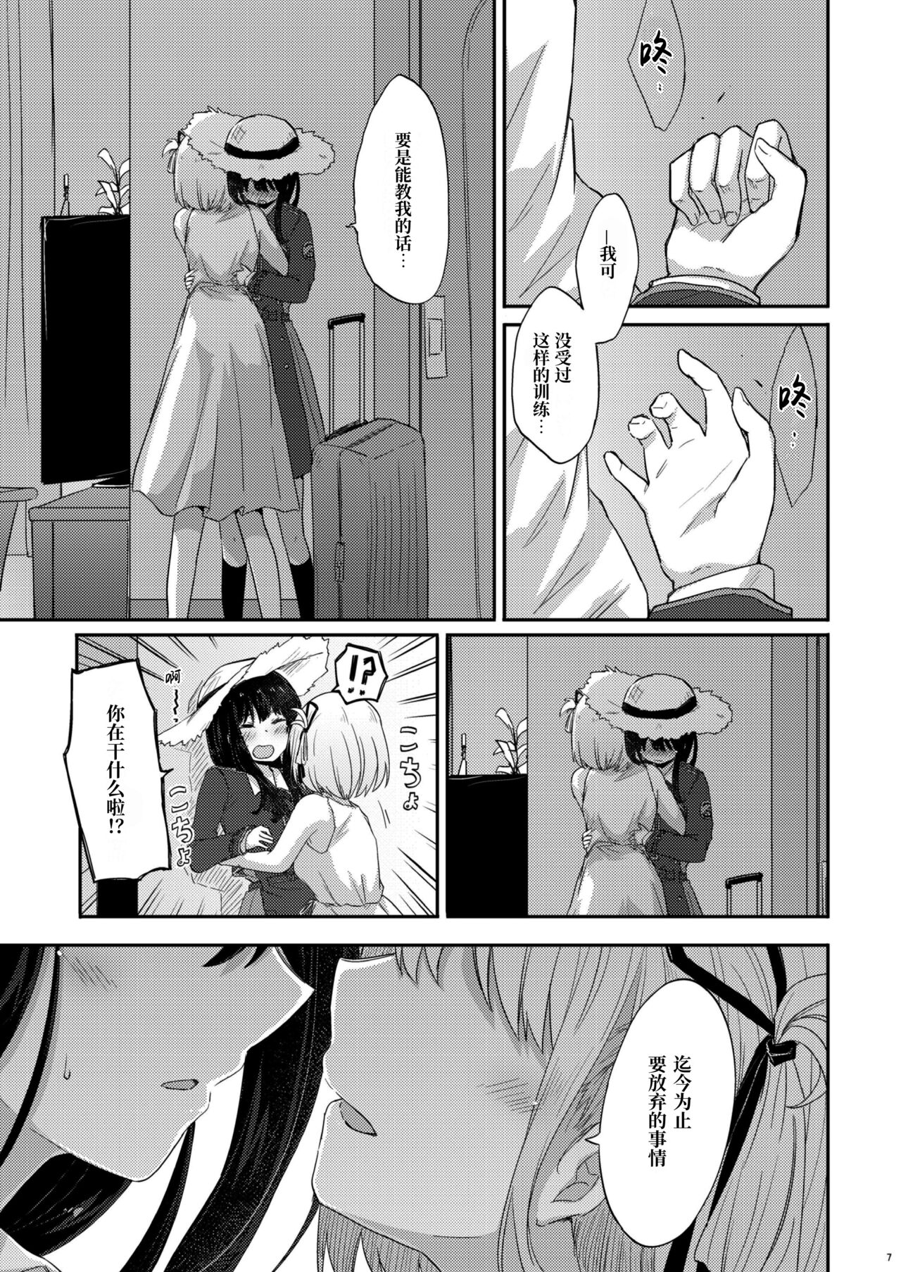 Taion, Kodou | 体温、心跳 page 7 full