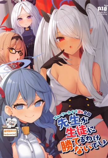 Sensei ga Seito ni Kateruwakenai desho | 老師是不可能贏得了學生的吧 cover