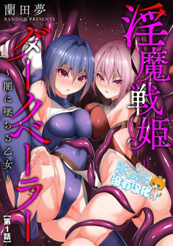 Inma Senki Dark Bella 〜Yami ni Ochiru Otome〜 cover