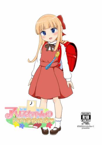 Alice-chan no Dokidoki Gakkou Seikatsu cover