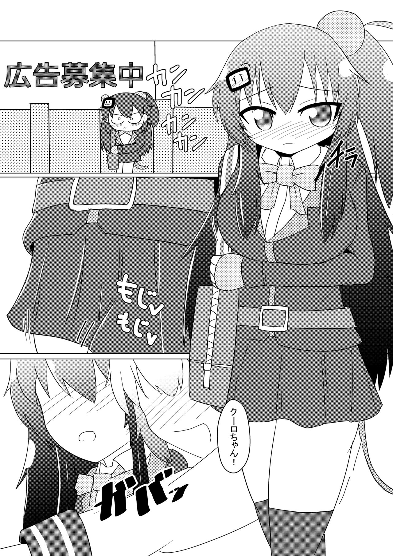 Kuro omutsu! ! page 3 full