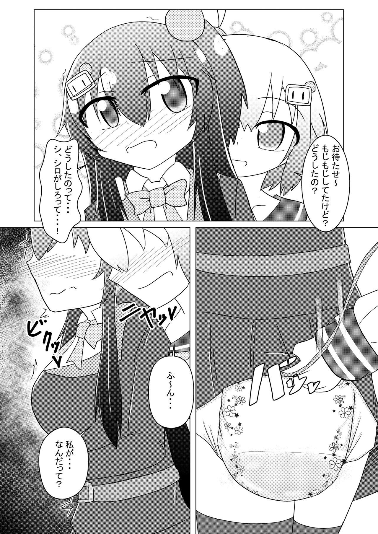 Kuro omutsu! ! page 4 full