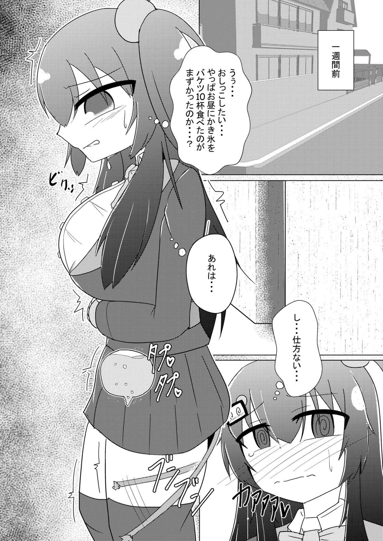 Kuro omutsu! ! page 5 full