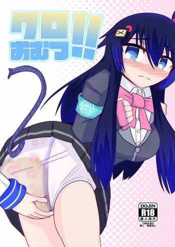 Kuro omutsu! ! cover