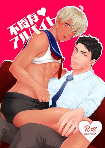 Indecent Part Time Job cover