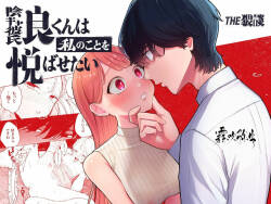 [The Waidan (Pochitaro)] InCha Kareshi no Ryou-kun wa Watashi no Koto o Yorokobasetai | 超陰婺男良君想要討好女朋友 [Chinese] [霧吹弥生汉化]