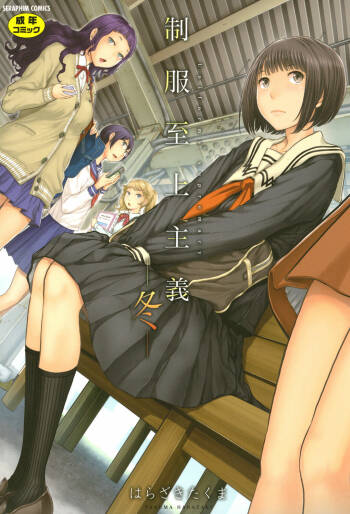Seifuku Shijou Shugi -Fuyu- cover