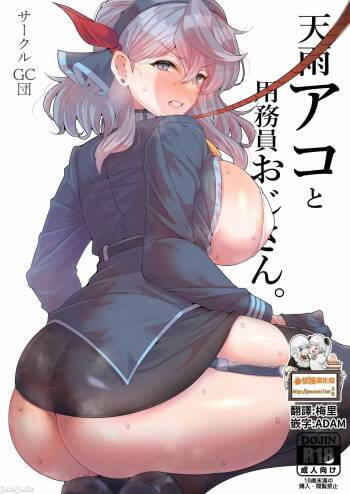 Ako to Youmuin Oji-san. cover