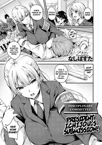 Fuuki Iin Ichijou no Haiboku + After | Disciplinary Committee President Ichijou’s Submission! + After cover