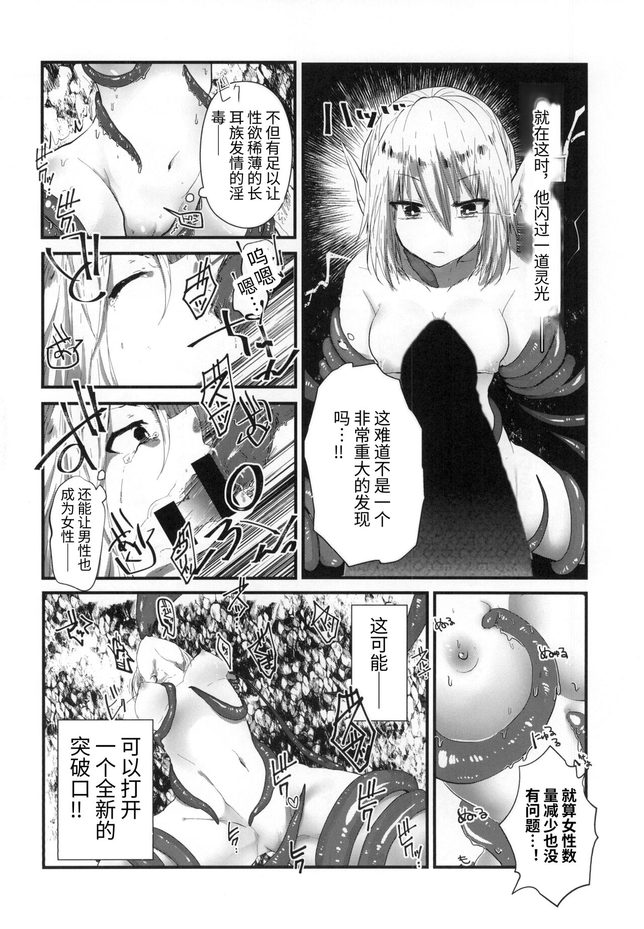 Kusurishi Elf♂ ga Tsugou no Yoi Seitenkan Shokushu to Deatta Koto de Jinsei Daiseikou Suru Hon | 精灵♂药师碰巧遇到性转换触手后人生大成功的本子 page 10 full