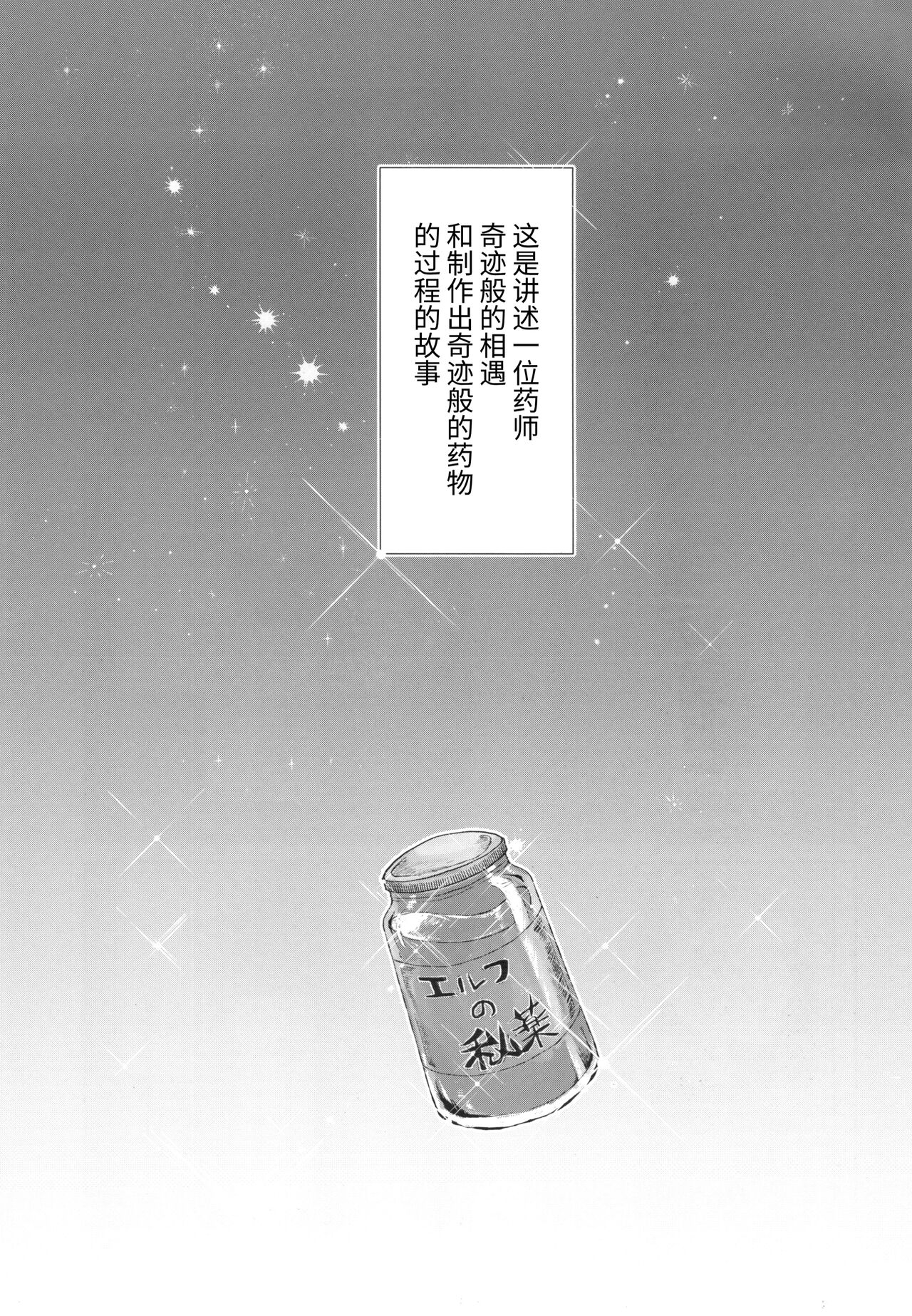 Kusurishi Elf♂ ga Tsugou no Yoi Seitenkan Shokushu to Deatta Koto de Jinsei Daiseikou Suru Hon | 精灵♂药师碰巧遇到性转换触手后人生大成功的本子 page 3 full