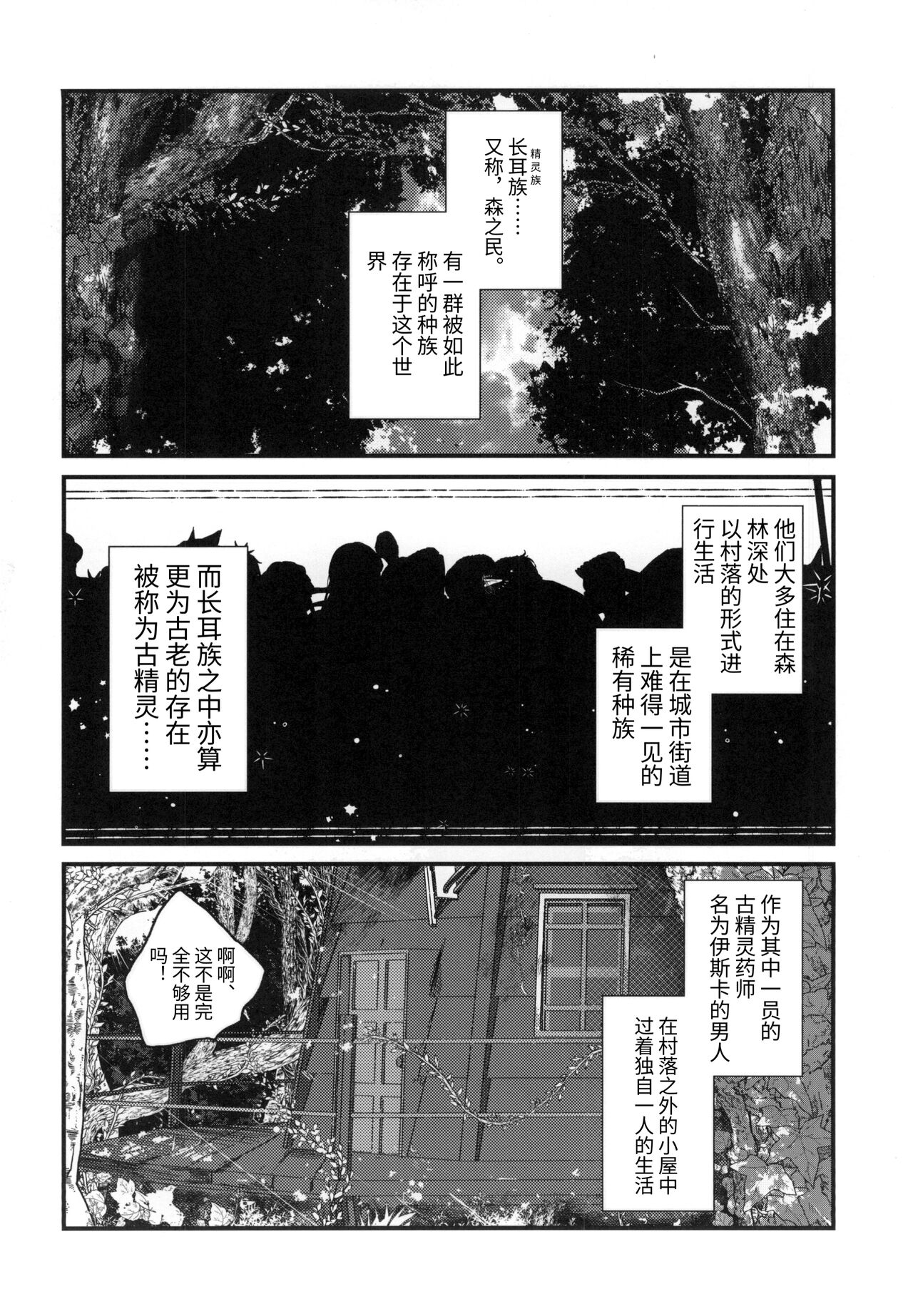 Kusurishi Elf♂ ga Tsugou no Yoi Seitenkan Shokushu to Deatta Koto de Jinsei Daiseikou Suru Hon | 精灵♂药师碰巧遇到性转换触手后人生大成功的本子 page 4 full