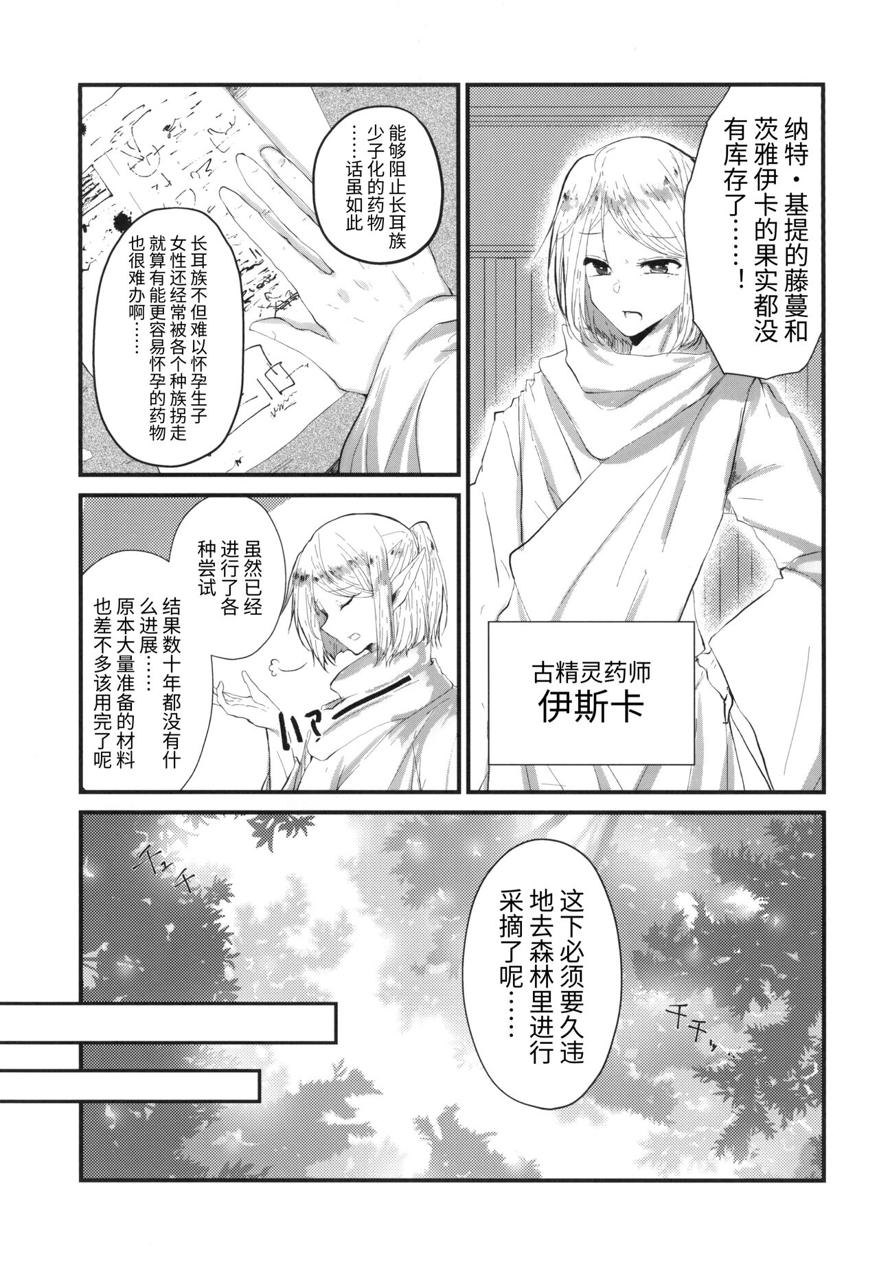 Kusurishi Elf♂ ga Tsugou no Yoi Seitenkan Shokushu to Deatta Koto de Jinsei Daiseikou Suru Hon | 精灵♂药师碰巧遇到性转换触手后人生大成功的本子 page 5 full