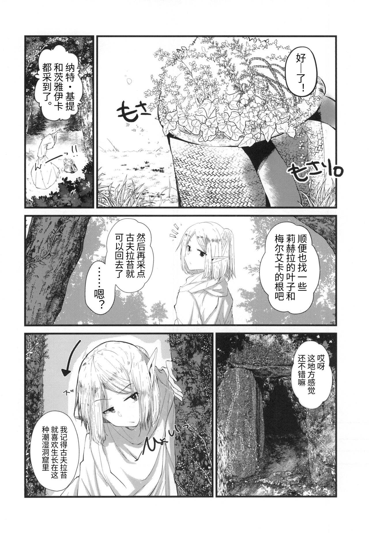 Kusurishi Elf♂ ga Tsugou no Yoi Seitenkan Shokushu to Deatta Koto de Jinsei Daiseikou Suru Hon | 精灵♂药师碰巧遇到性转换触手后人生大成功的本子 page 6 full