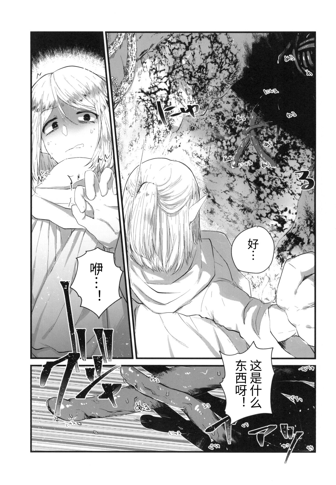 Kusurishi Elf♂ ga Tsugou no Yoi Seitenkan Shokushu to Deatta Koto de Jinsei Daiseikou Suru Hon | 精灵♂药师碰巧遇到性转换触手后人生大成功的本子 page 7 full