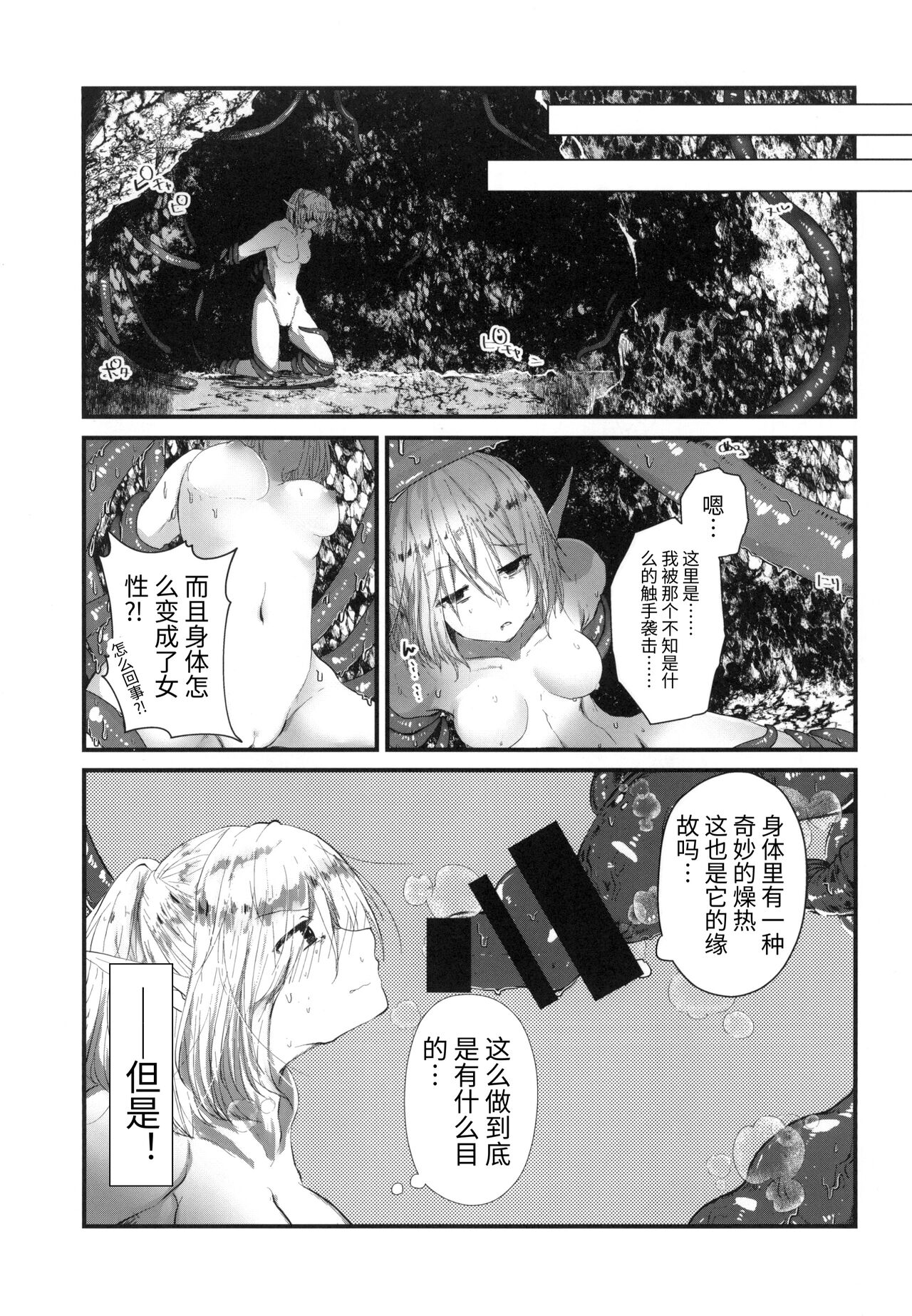 Kusurishi Elf♂ ga Tsugou no Yoi Seitenkan Shokushu to Deatta Koto de Jinsei Daiseikou Suru Hon | 精灵♂药师碰巧遇到性转换触手后人生大成功的本子 page 9 full