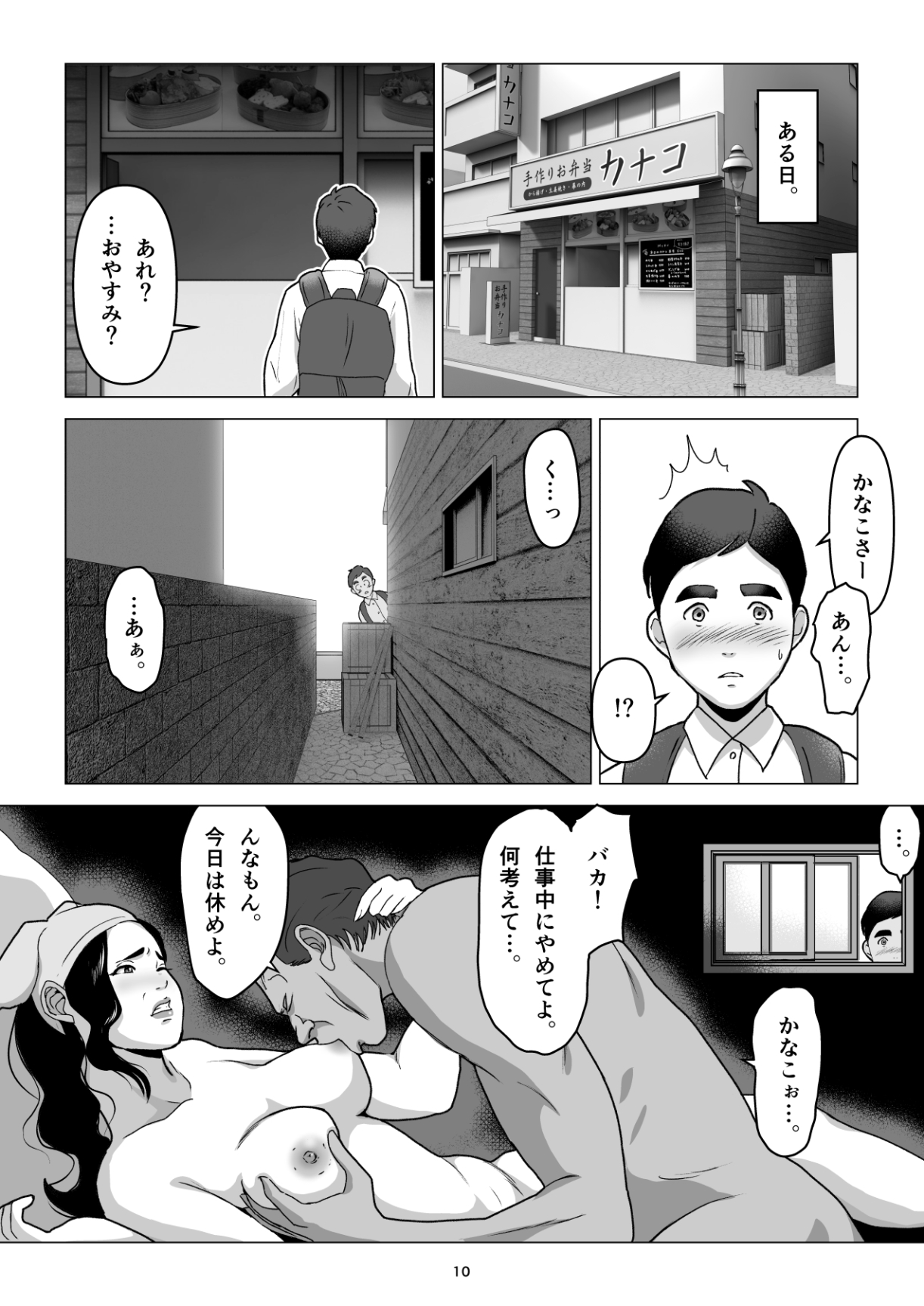 元ヤンの夫を持つ、弁当屋のオバサンを寝取ってしまった話。僕は殺 page 10 full