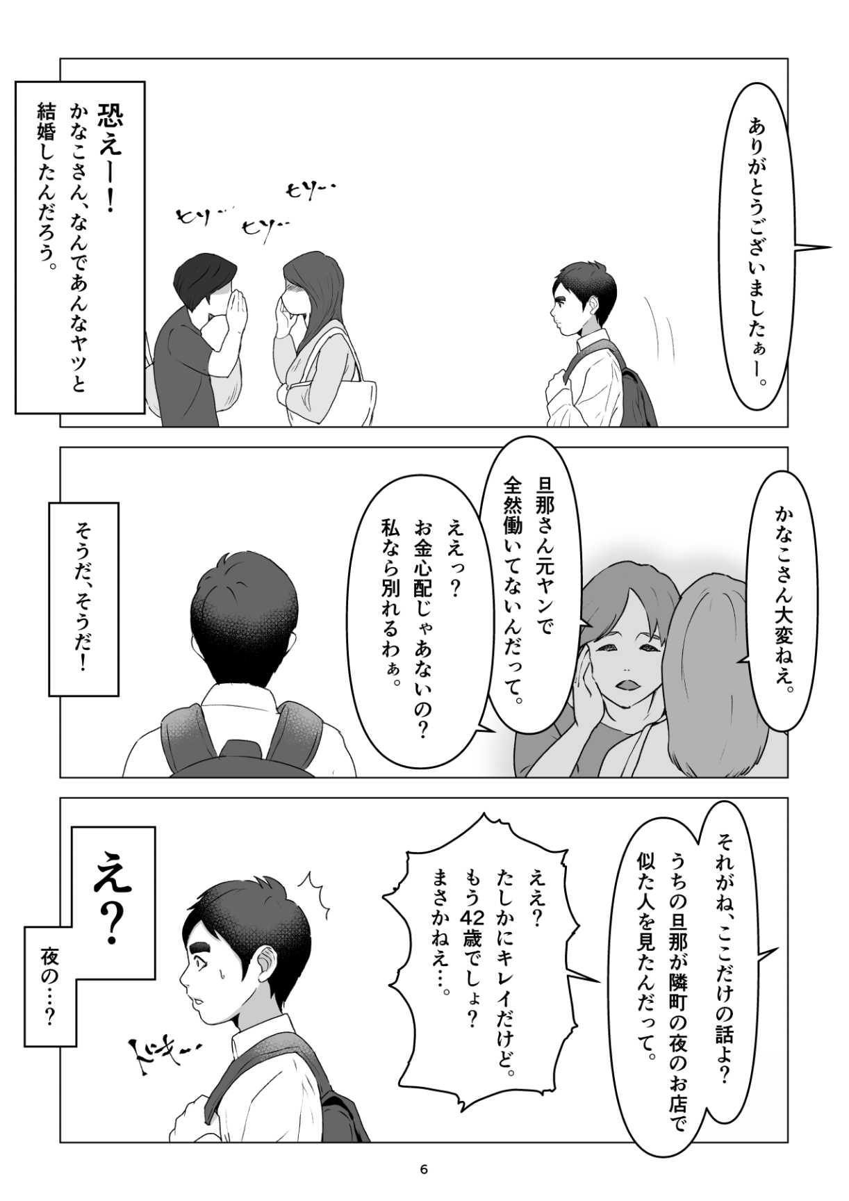 元ヤンの夫を持つ、弁当屋のオバサンを寝取ってしまった話。僕は殺 page 6 full