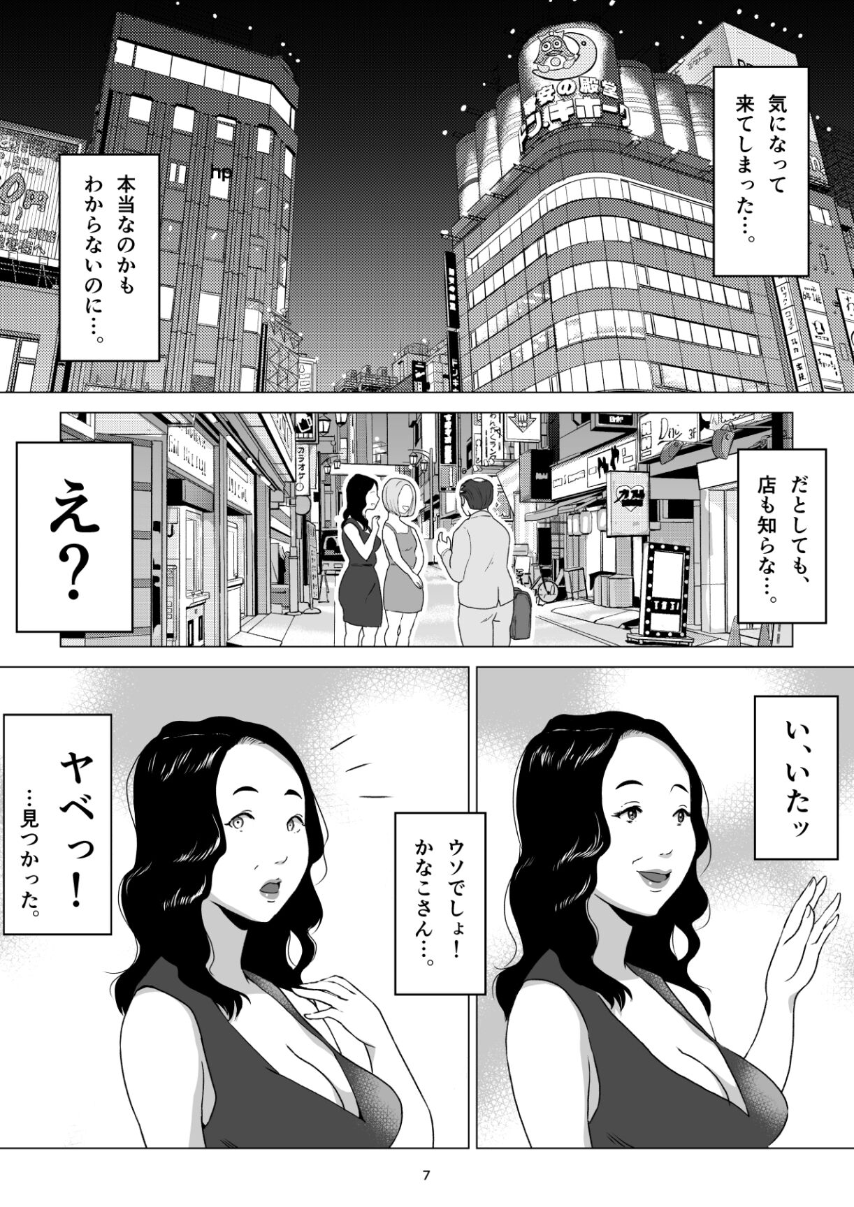 元ヤンの夫を持つ、弁当屋のオバサンを寝取ってしまった話。僕は殺 page 7 full