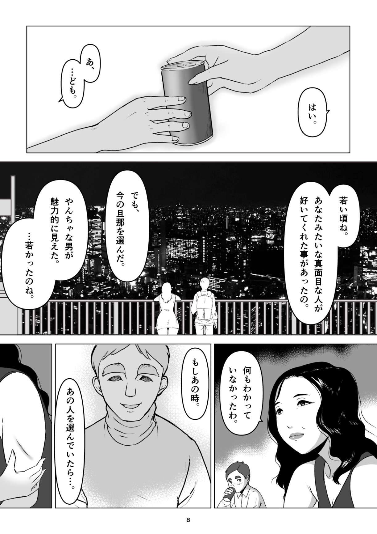 元ヤンの夫を持つ、弁当屋のオバサンを寝取ってしまった話。僕は殺 page 8 full
