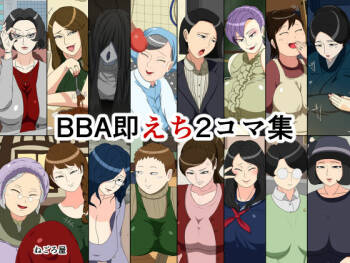 BBA即えち2コマ集 cover
